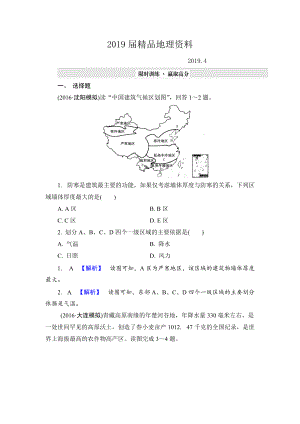 【解密高考】地理一輪單元提升14 第十四章　地理環(huán)境與區(qū)域發(fā)展 Word版含解析