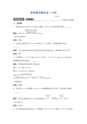 一輪優(yōu)化探究理數蘇教版練習：第九章 第五節(jié)　直線與圓、圓與圓的位置關系 Word版含解析