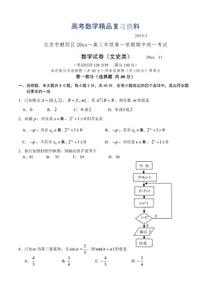 北京市朝陽(yáng)區(qū)高三上學(xué)期期中考試 數(shù)學(xué)文試題含答案