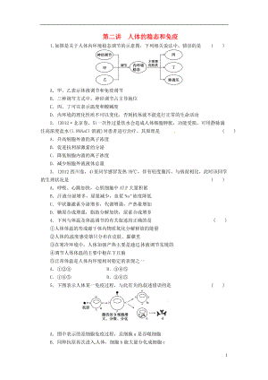 通用版213屆高三生物二輪測(cè)試題 人體的穩(wěn)態(tài)和免疫 新人教版必修1[共4頁(yè)]