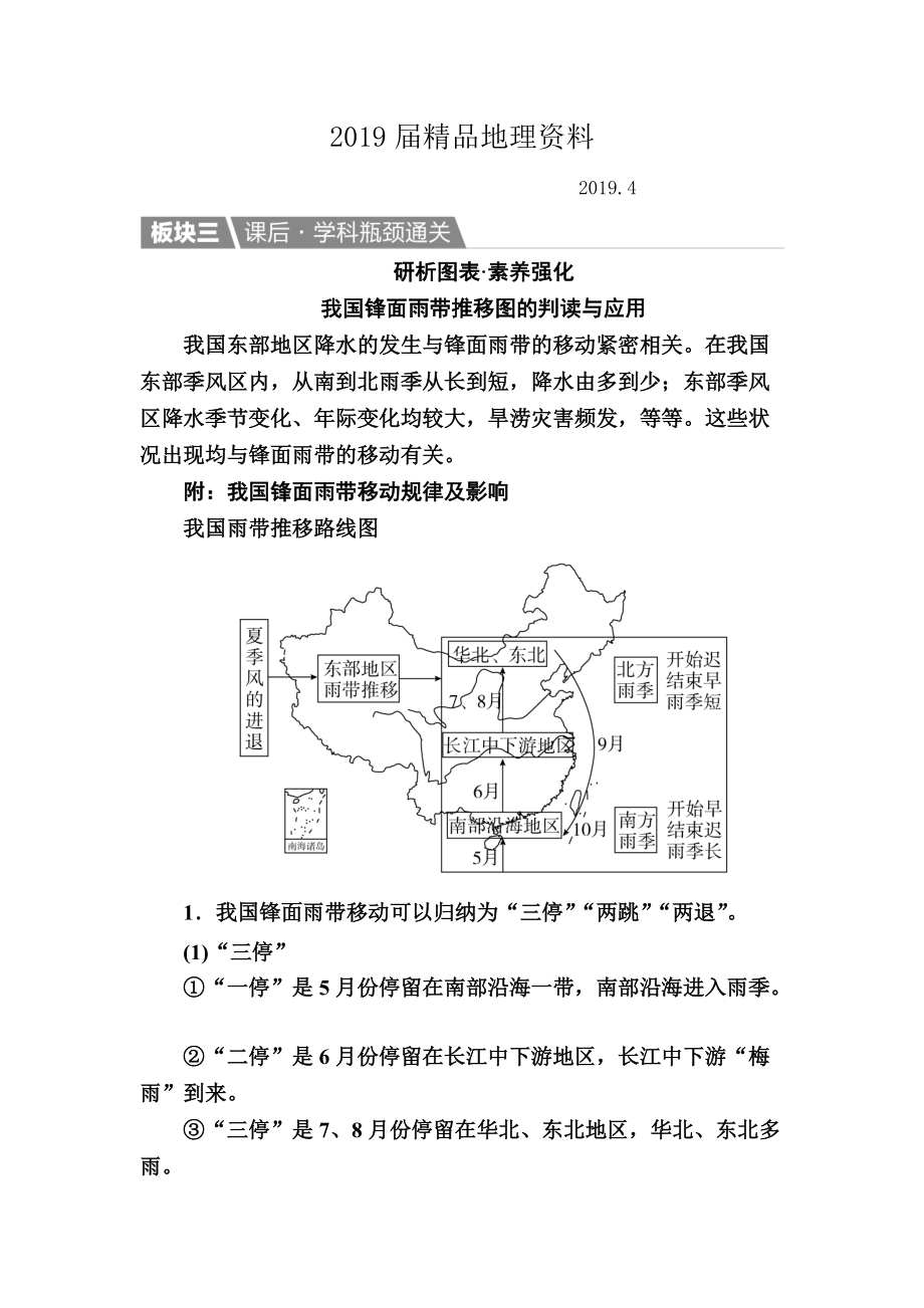 【金版教程】地理一輪課后通關(guān)：421 中國(guó)地理概況 Word版含解析_第1頁