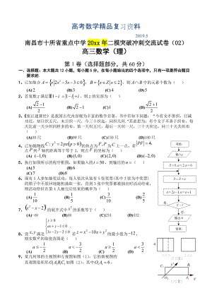 江西省南昌市十所省重点中学高三二模数学理试题二含答案