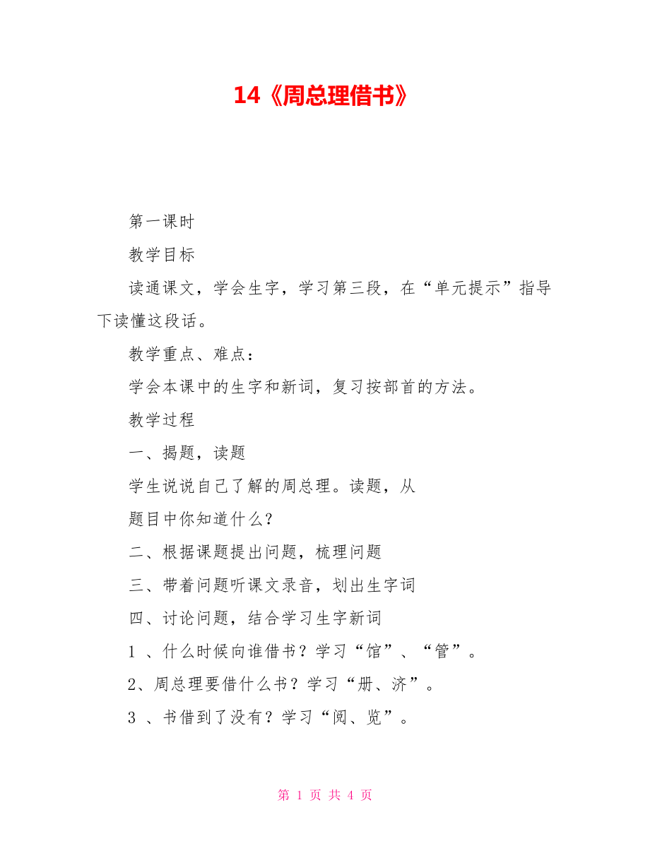 14《周總理借書》_第1頁