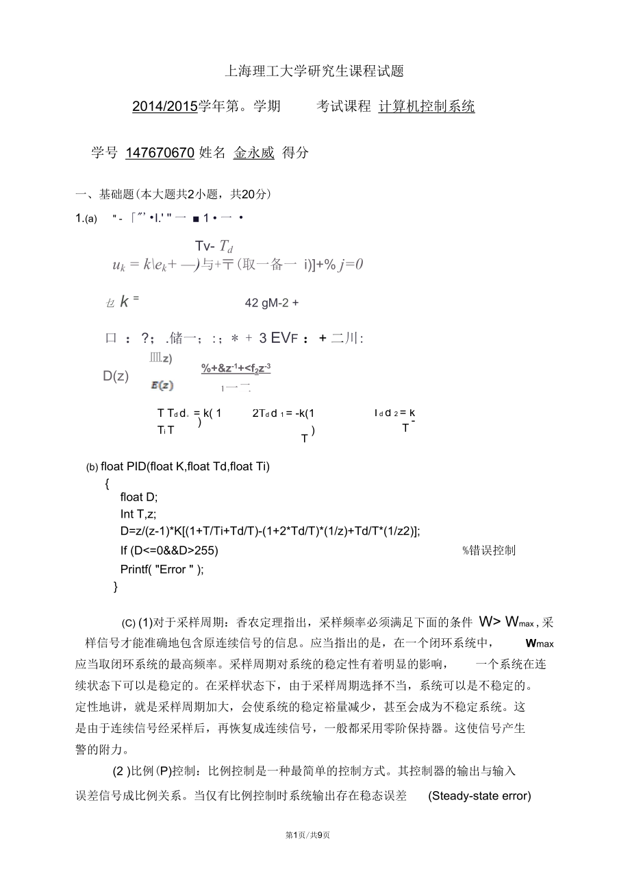 《計算機控制系統(tǒng)》試題答卷2_第1頁