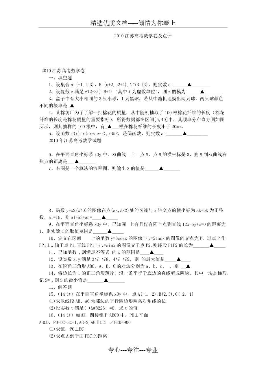 2010江苏高考数学试卷(共8页)_第1页