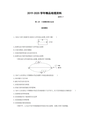 2020高考地理課標版一輪總復習檢測：第四單元 地球上的水 第二講　大規(guī)模的海水運動 Word版含答案