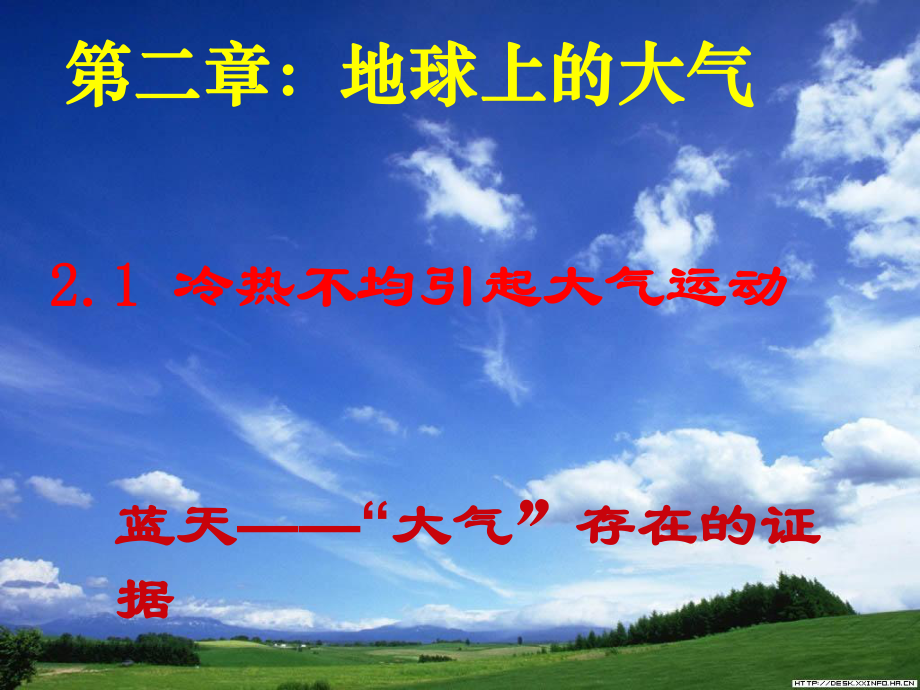 2.1冷熱不均引起的大氣運(yùn)動_第1頁