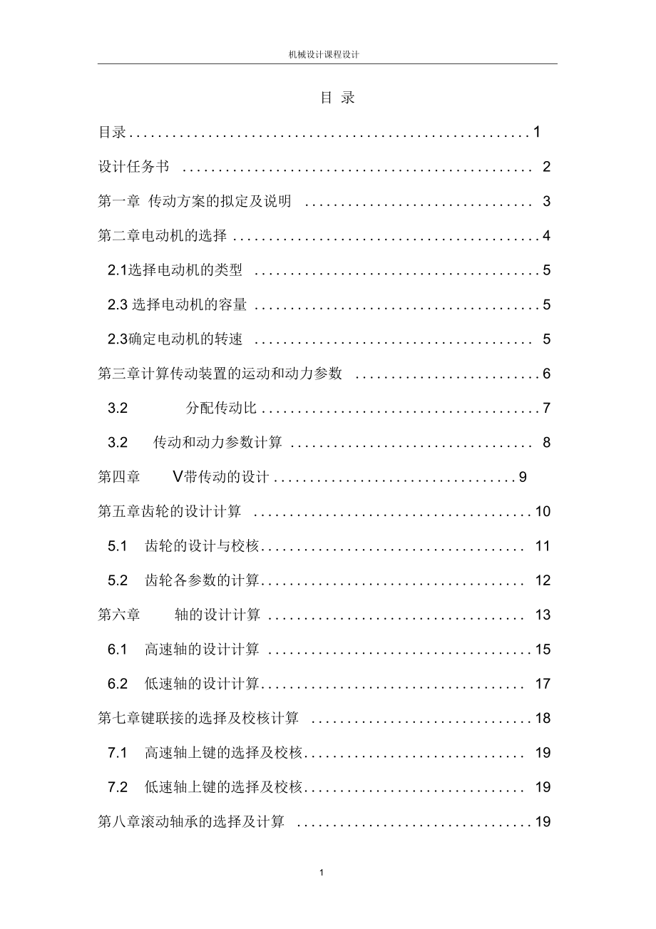 帶式運輸機傳動_第1頁