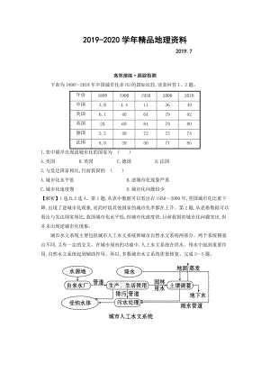 2020高考地理總復(fù)習(xí)人教通用習(xí)題：第七章　城市與城市化 高效演練 跟蹤檢測 7.2 Word版含答案