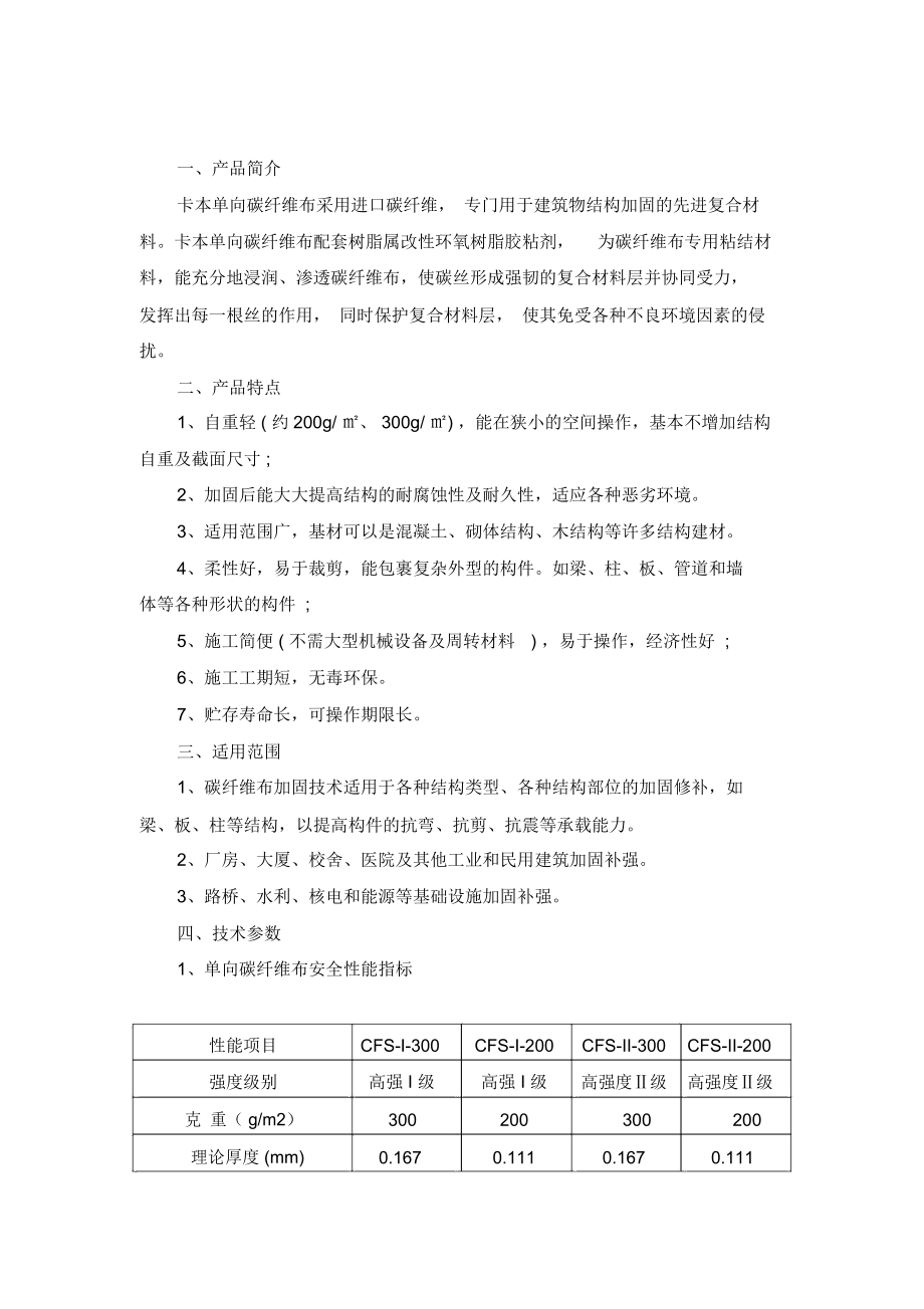 单向碳纤维布_第1页