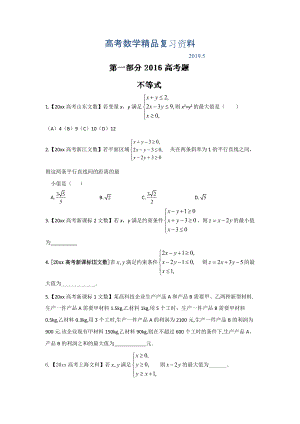 高考聯(lián)考模擬數(shù)學(xué)文試題分項(xiàng)版解析 專題04數(shù)列與不等式原卷版 Word版缺答案