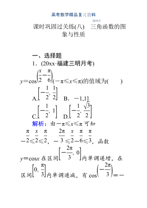 高考數(shù)學(xué)理二輪專題復(fù)習(xí)檢測第二篇 專題滿分突破 專題二　函數(shù)與導(dǎo)數(shù)：課時(shí)鞏固過關(guān)練八 Word版含解析