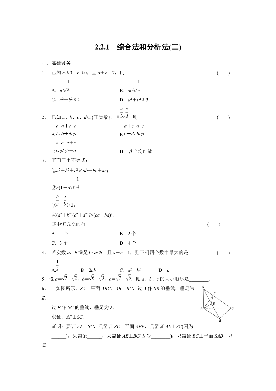 《步步高學(xué)案導(dǎo)學(xué)設(shè)計》2013-2014學(xué)年高中數(shù)學(xué)人教A版選修2-2【配套備課資源】第二章221（二）_第1頁