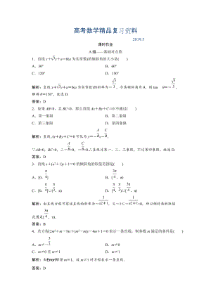 文科數(shù)學(xué)北師大版練習(xí)：第八章 第一節(jié)　直線的方程 Word版含解析