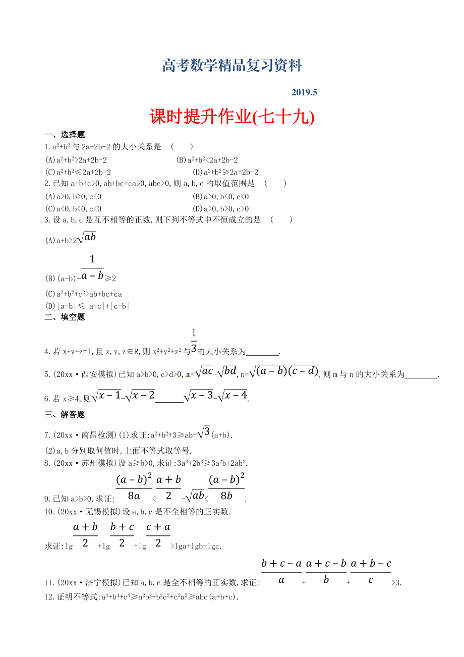 高考數學復習 選修45 第二節(jié)_第1頁