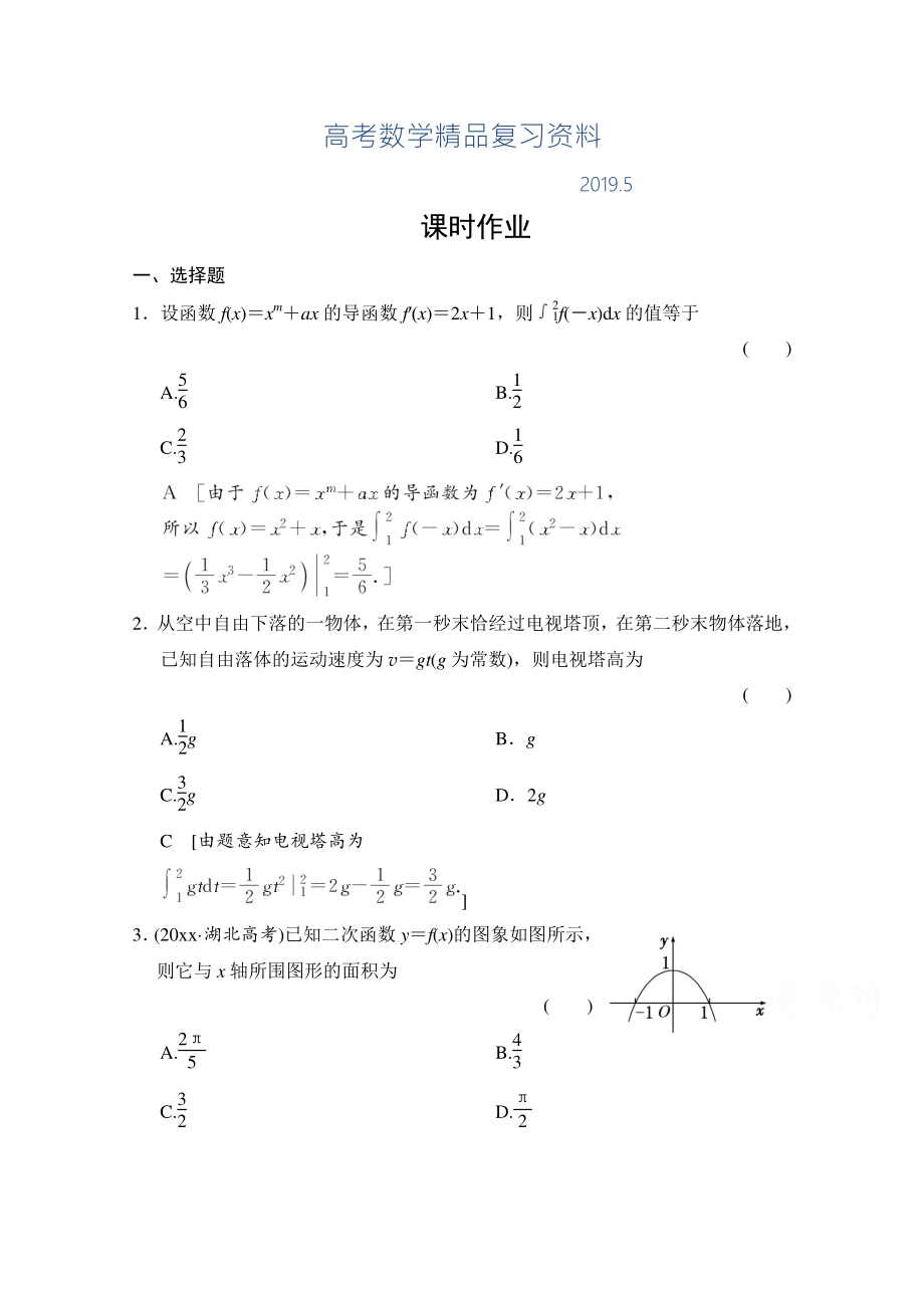 高三人教版數(shù)學(xué)理一輪復(fù)習(xí)課時(shí)作業(yè) 第二章 函數(shù)、導(dǎo)數(shù)及其應(yīng)用 第十四節(jié)_第1頁