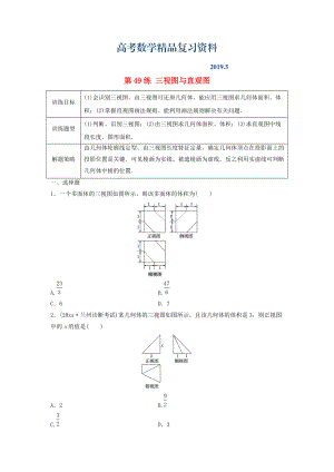 高三數學 第49練 三視圖與直觀圖練習