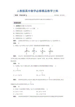 高一數(shù)學(xué)人教A版必修二 習(xí)題 第三章　直線與方程 3.2.1 含答案