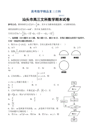 廣東汕頭高三上期末試卷 數(shù)學(xué)【文】試卷及答案