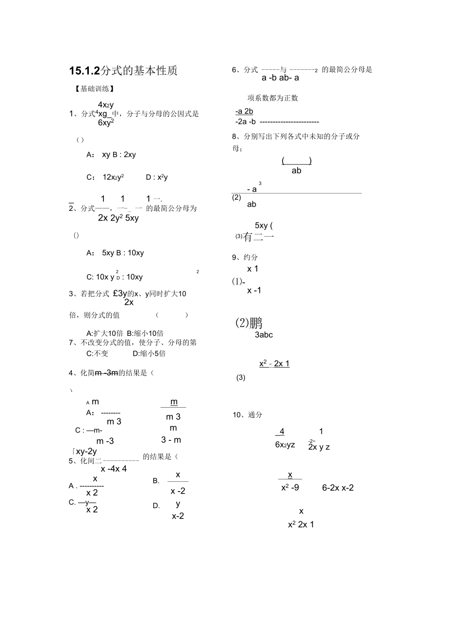 分式的基本性质(2)_第1页