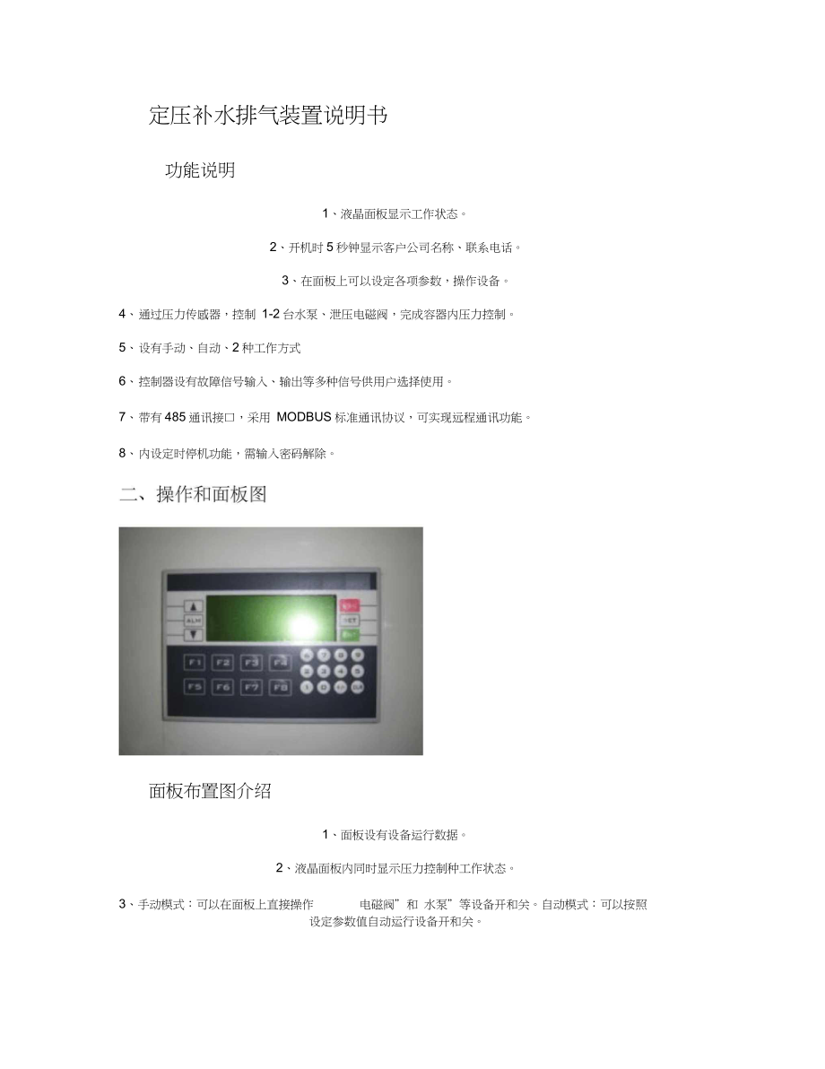 定壓補水排氣裝置說明書_圖文(精)_第1頁