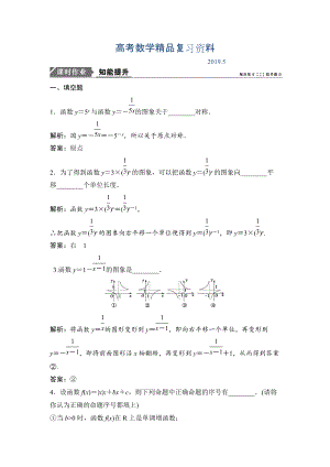 一輪優(yōu)化探究文數(shù)蘇教版練習：第二章 第五節(jié)　函數(shù)的圖象 Word版含解析