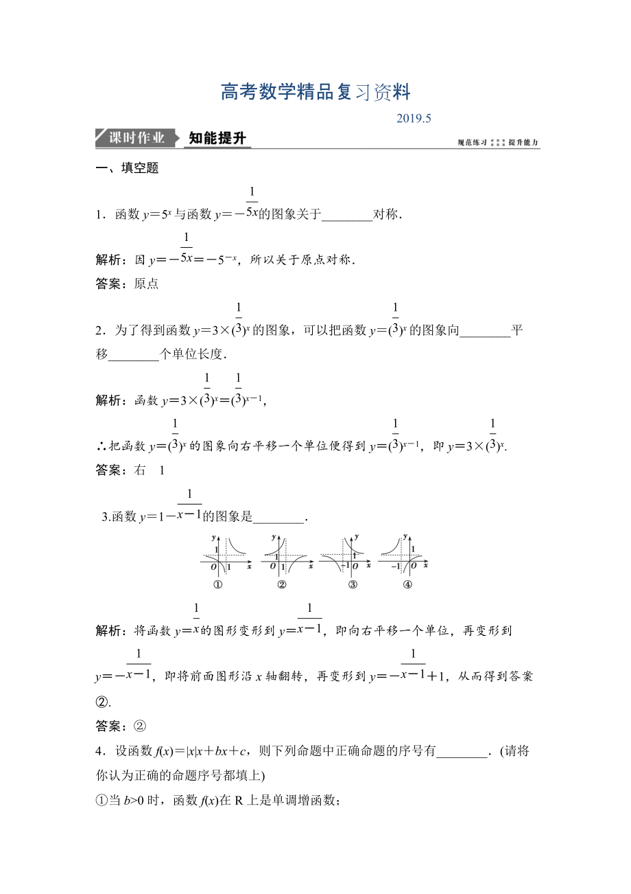 一輪優(yōu)化探究文數(shù)蘇教版練習：第二章 第五節(jié)　函數(shù)的圖象 Word版含解析_第1頁