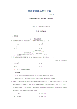 高考數(shù)學文二輪復習練習：第1部分 重點強化專題 專題2 數(shù)列 專題限時集訓4 Word版含答案