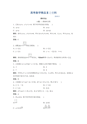 文科數(shù)學(xué)北師大版練習(xí)：第六章 第一節(jié)　不等式的性質(zhì)、一元二次不等式 Word版含解析