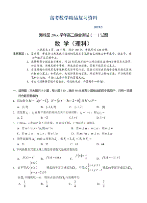 廣東省廣州市海珠區(qū)高三8月摸底考試理科數(shù)學試題及答案