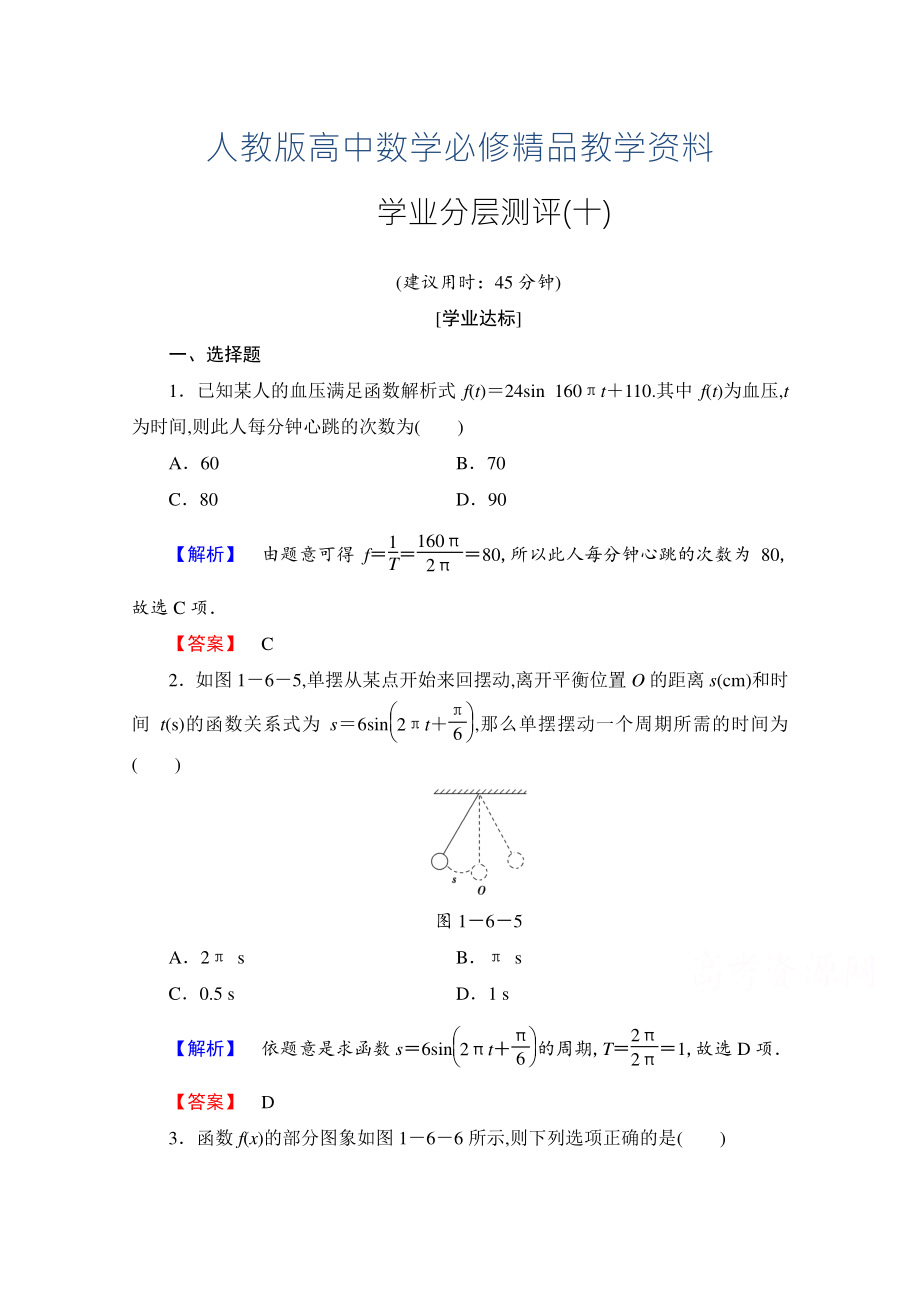 高中數(shù)學人教A版必修四 第一章 三角函數(shù) 學業(yè)分層測評10 含答案_第1頁