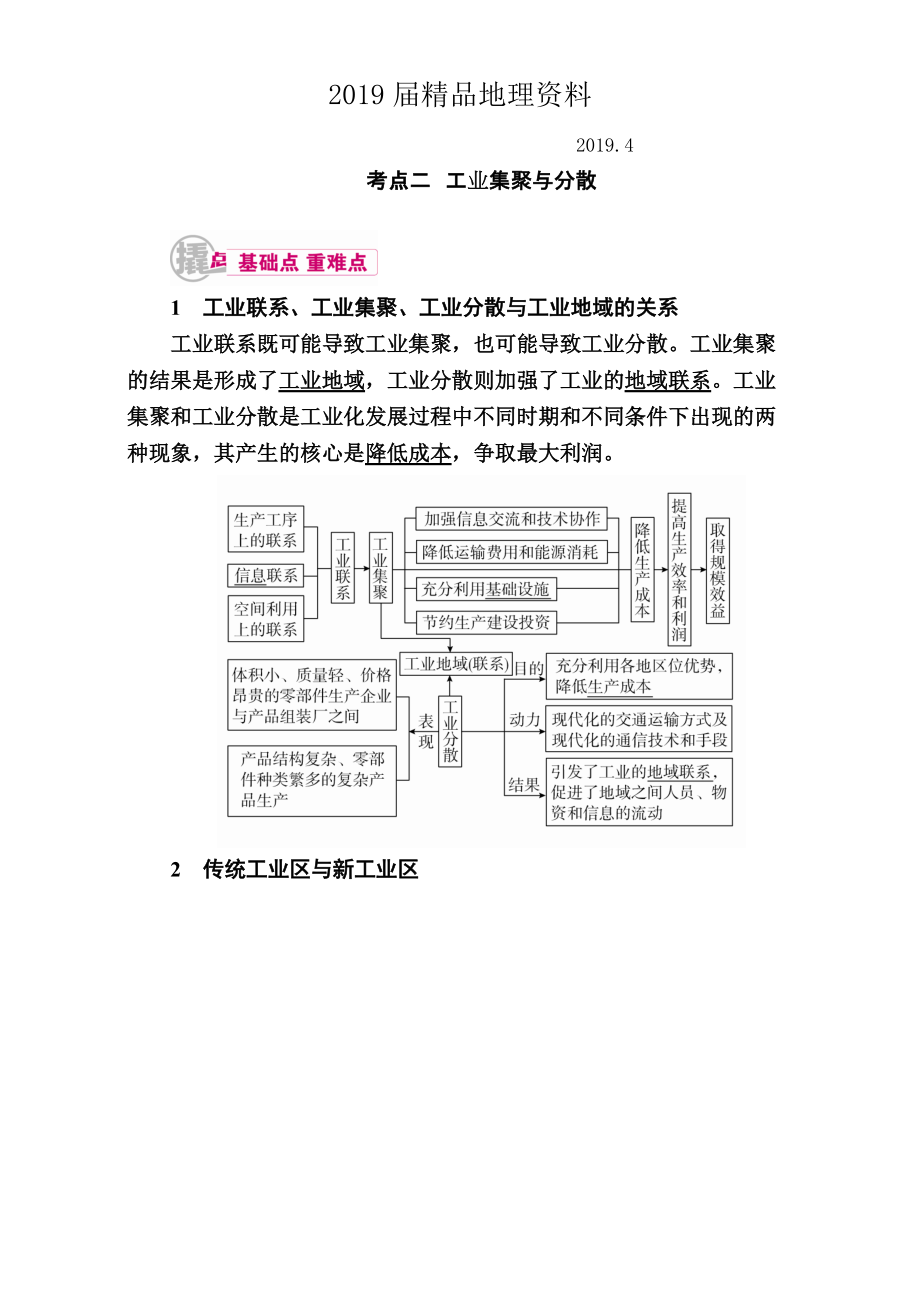 【学霸优课】高考二轮：15.2工业集聚与分散教学案含答案_第1页