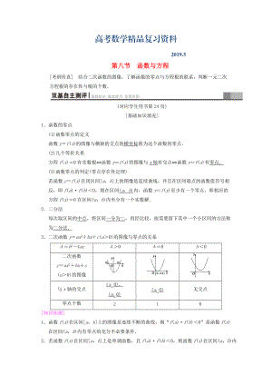 高考數(shù)學(xué)一輪復(fù)習(xí)學(xué)案訓(xùn)練課件北師大版文科： 第2章 函數(shù)、導(dǎo)數(shù)及其應(yīng)用 第8節(jié) 函數(shù)與方程學(xué)案 文 北師大版