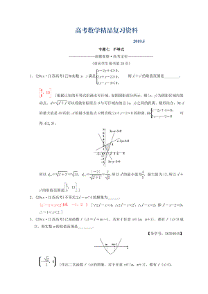 江蘇高考數(shù)學(xué)二輪復(fù)習(xí)教師用書：第1部分 知識專題突破 專題7　不等式 Word版含答案