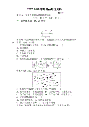 2020高考地理人教版第一輪總復習全程訓練：第四章 水圈與水體運動 課練10 Word版含解析