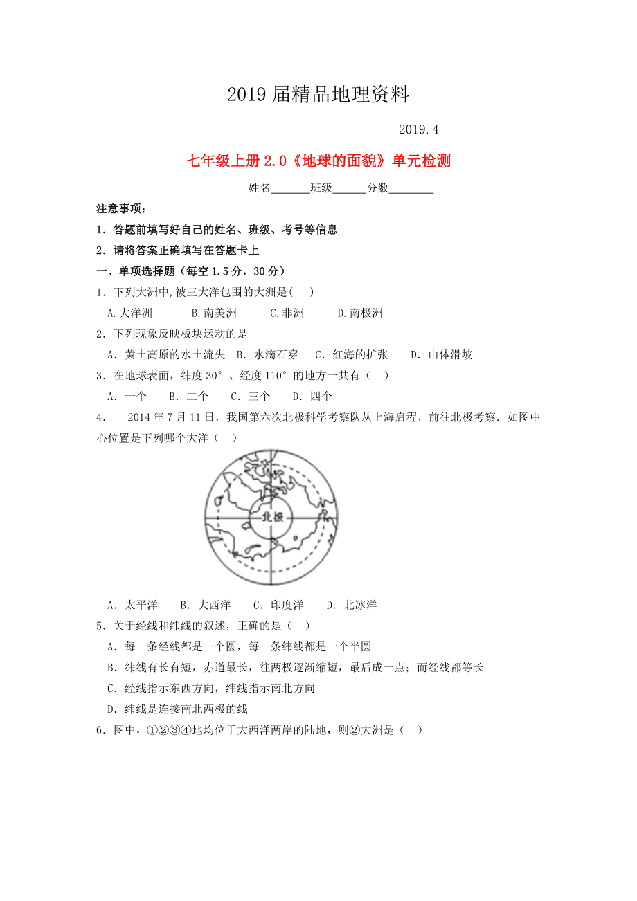 七年級地理上冊 第2章 地球的面貌單元綜合測試 湘教版_第1頁