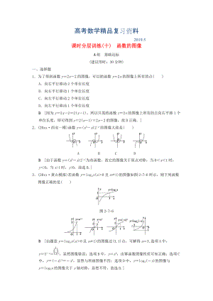 高考數(shù)學(xué)一輪復(fù)習(xí)學(xué)案訓(xùn)練課件北師大版文科： 課時(shí)分層訓(xùn)練10 函數(shù)的圖像 文 北師大版