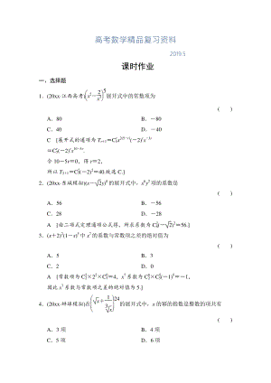 高三人教版數(shù)學理一輪復習課時作業(yè) 第十章 三角函數(shù)、計數(shù)原理、概率、隨機變量及其分布 第三節(jié)