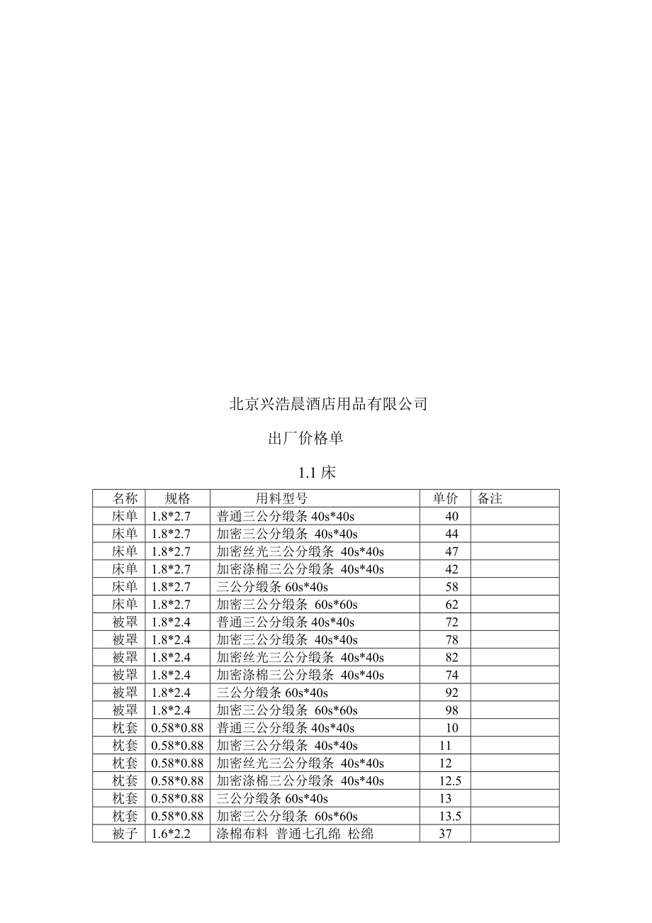 酒店床上用品报价单图片