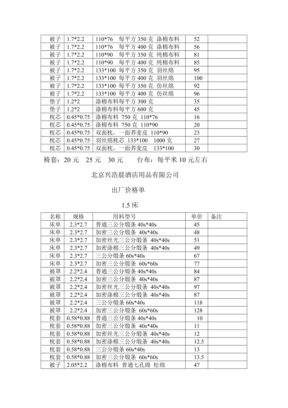 酒店床上用品报价单图片