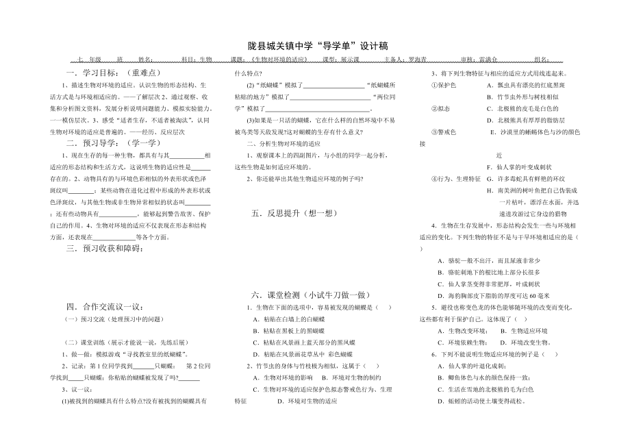 《生物對(duì)環(huán)境的適應(yīng)》_第1頁