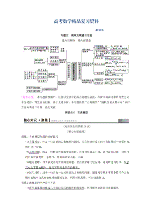 浙江高考數(shù)學(xué)二輪復(fù)習(xí)教師用書(shū)：第1部分 重點(diǎn)強(qiáng)化專題 專題3 突破點(diǎn)6 古典概型 Word版含答案