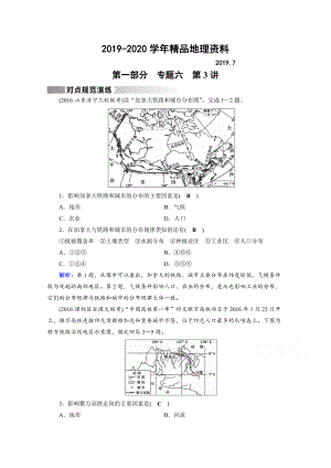 2020高考地理二輪通用版復(fù)習(xí)對(duì)點(diǎn)練：第1部分 專題六 人口、城市與交通 專題6 第3講 對(duì)點(diǎn) Word版含答案