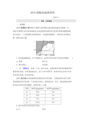 【解密高考】地理一輪作業(yè)：121 世界地理概況 Word版含解析