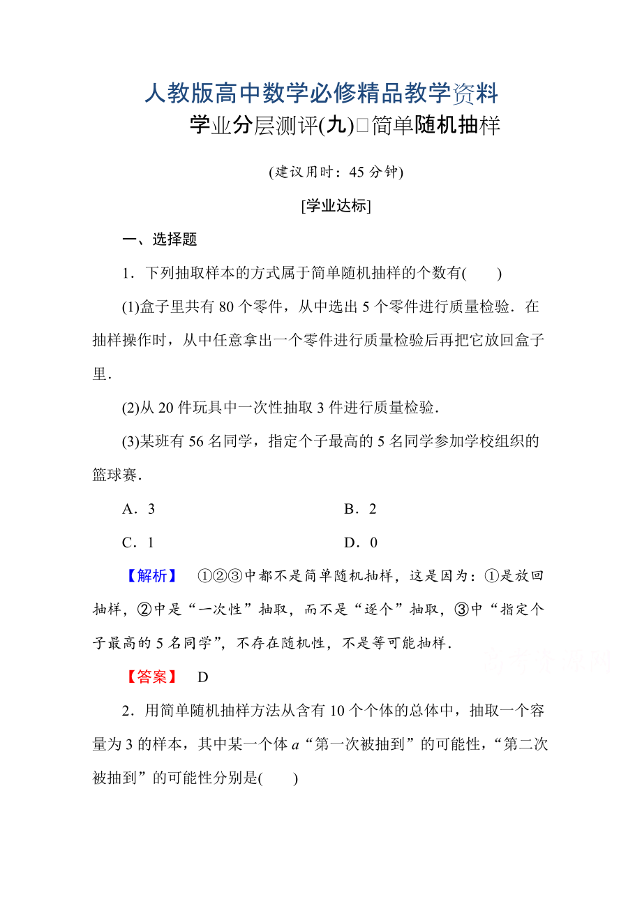 高中數學人教A版必修三 第二章 統(tǒng)計 學業(yè)分層測評9 含答案_第1頁