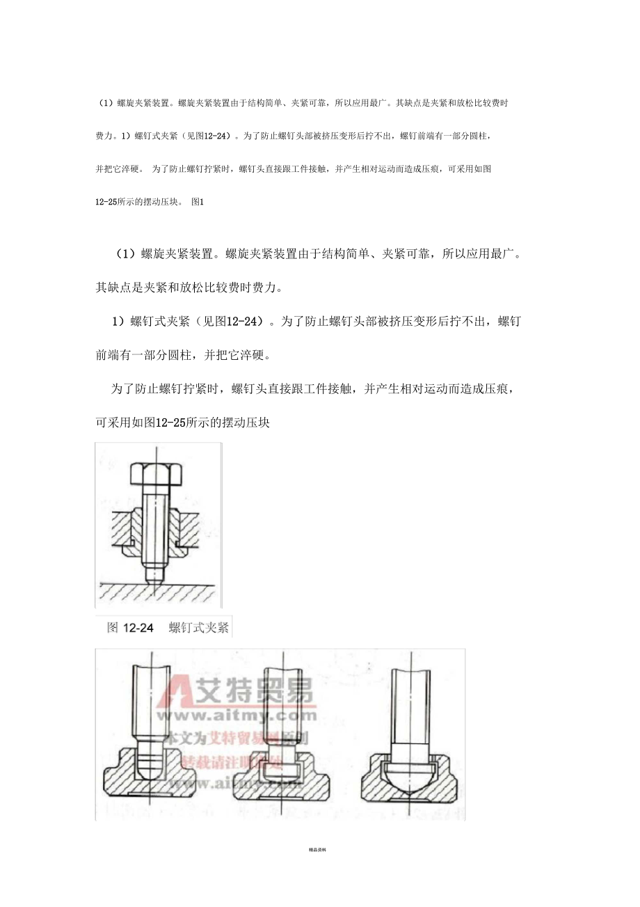 常用夹紧方法_第1页