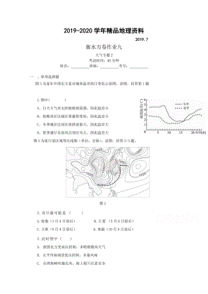 2020衡水萬卷高三地理二輪復習高考作業(yè)卷含答案解析作業(yè)九 大氣專題2