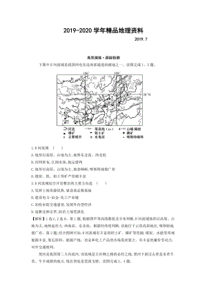 2020高考地理總復(fù)習(xí)人教通用習(xí)題：第十四章　區(qū)域自然資源綜合開發(fā)利用 高效演練 跟蹤檢測 14.2 Word版含答案