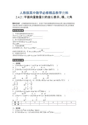 高中數(shù)學人教A版必修四 第二章 平面向量 2.4.2 課時作業(yè)含答案