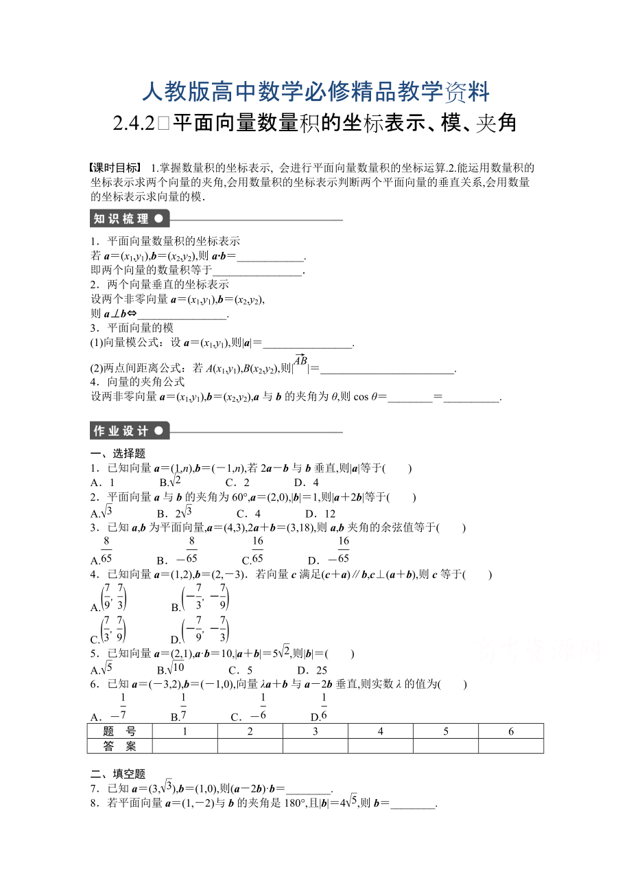 高中數(shù)學(xué)人教A版必修四 第二章 平面向量 2.4.2 課時(shí)作業(yè)含答案_第1頁(yè)